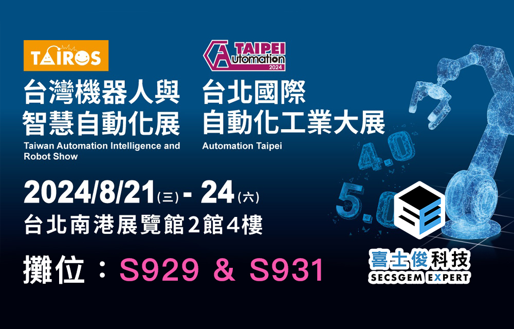 2024 臺北國際自動化工業大展 x 喜士俊科技